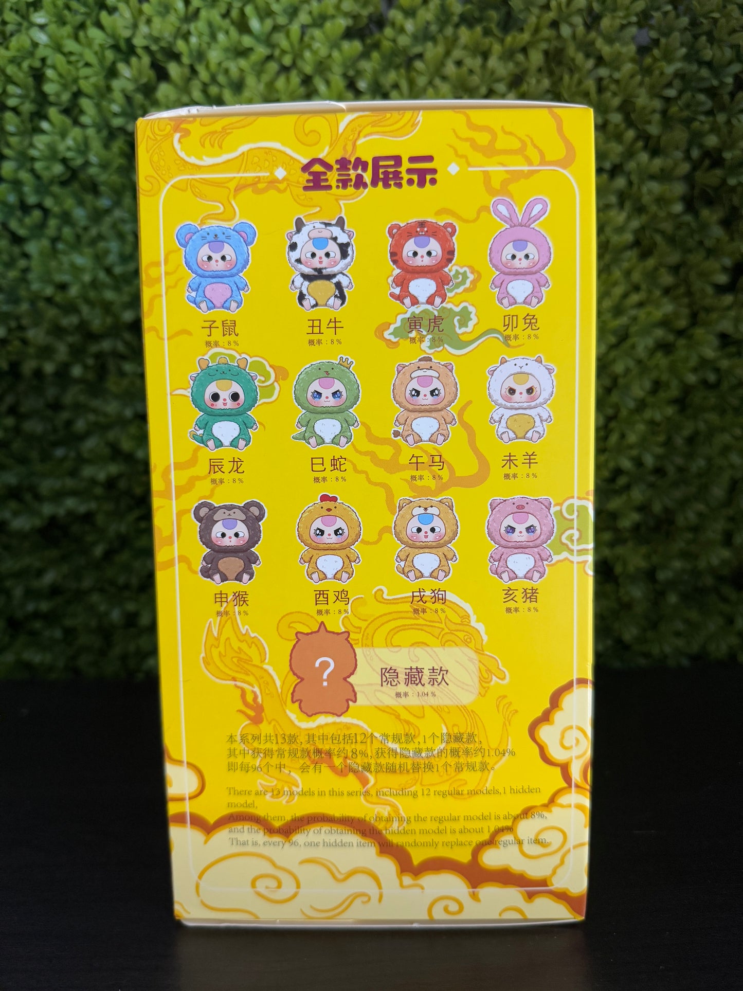 Baby Three Chinese Zodiac Blind Box