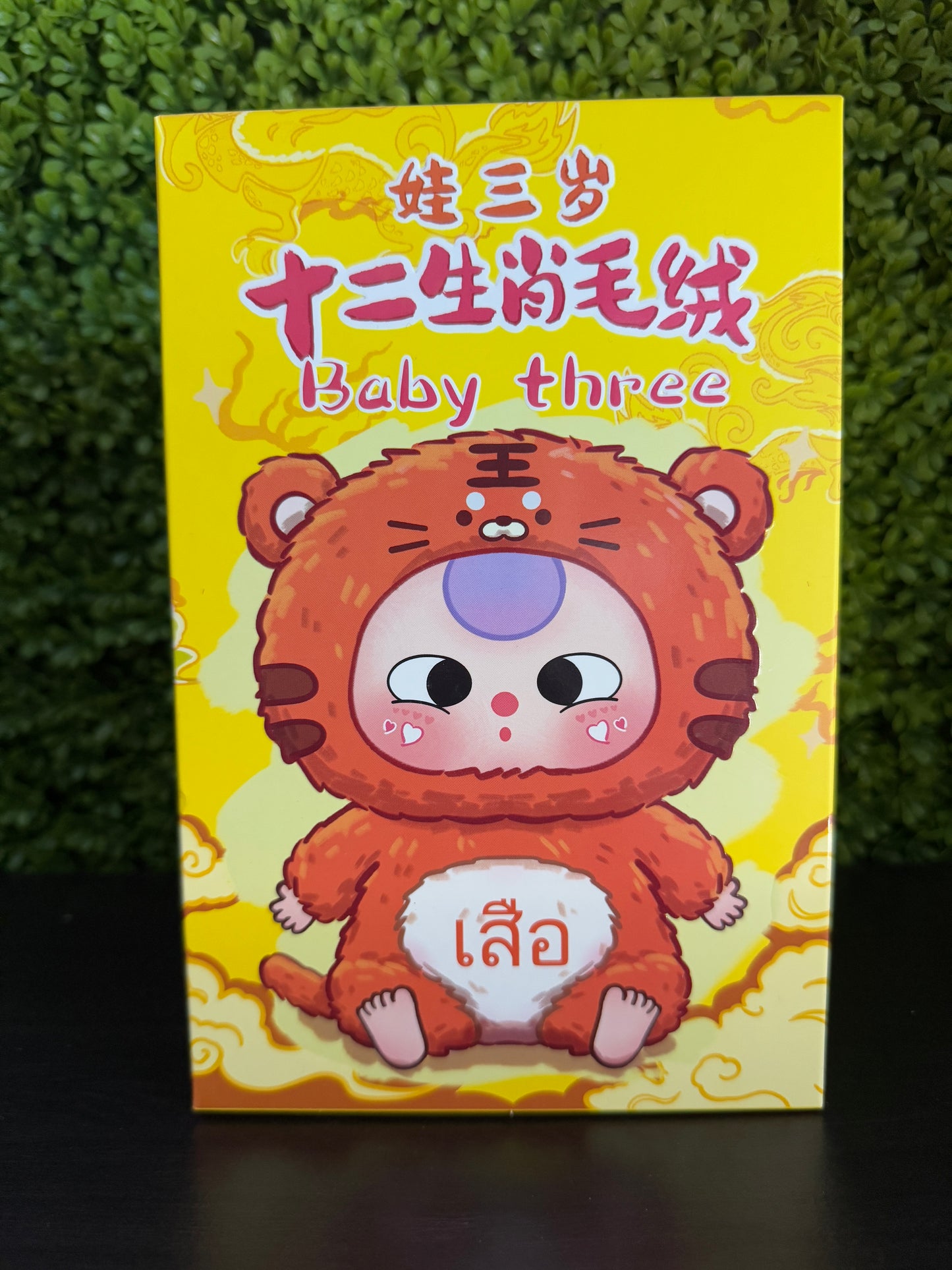 Baby Three Chinese Zodiac Blind Box